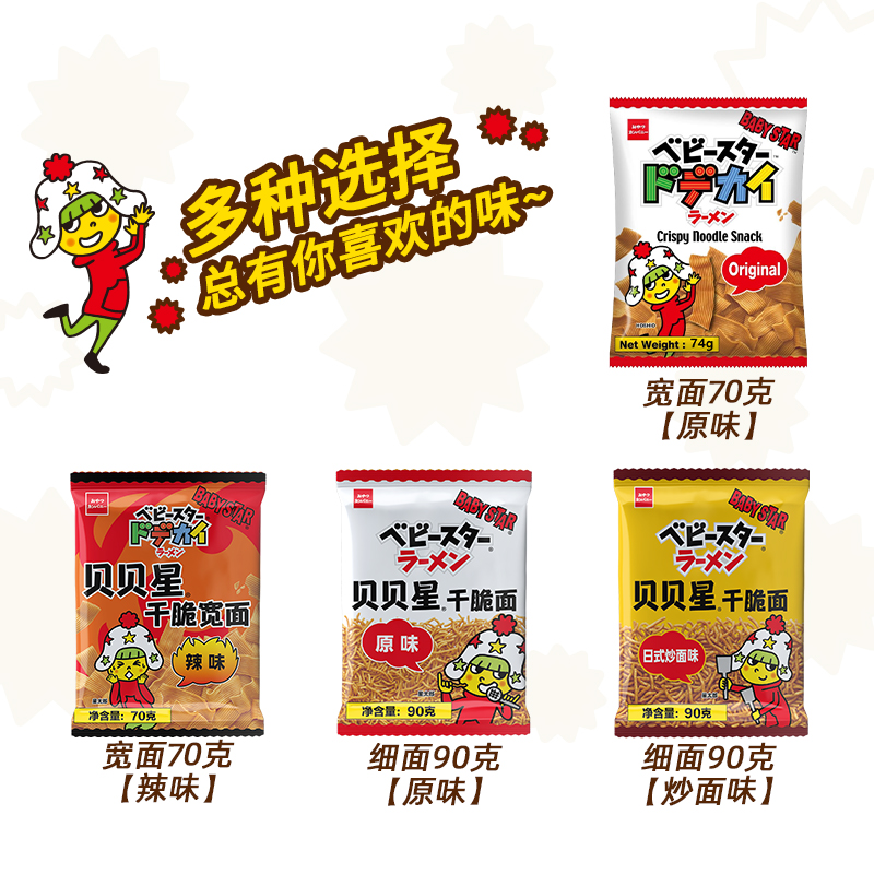 【会员内购 一秒成为会员 抢敲值低价】贝贝星点心面零食面8包