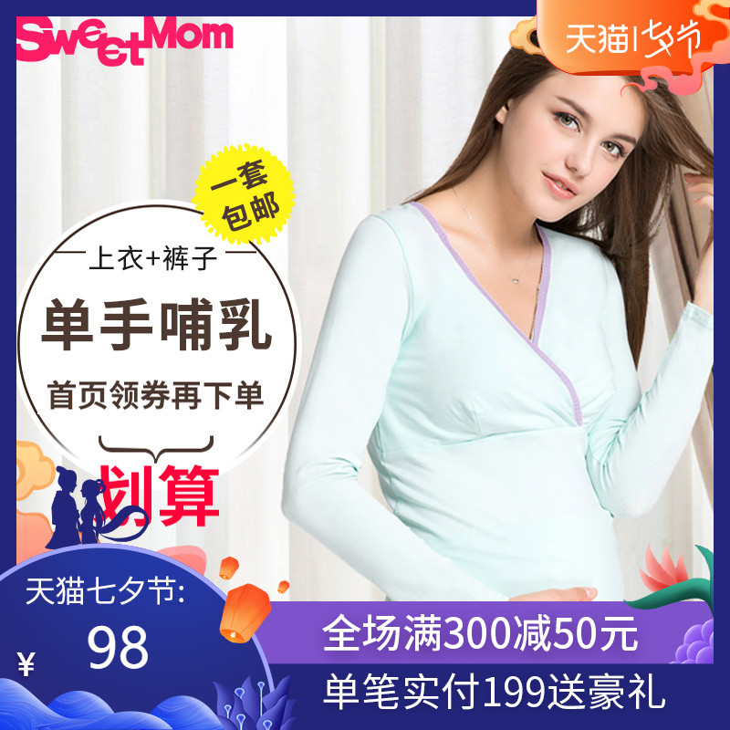 孕婦秋衣褲裝哺乳睡衣月子服春秋冬季棉外出套裝保暖內衣產前產後