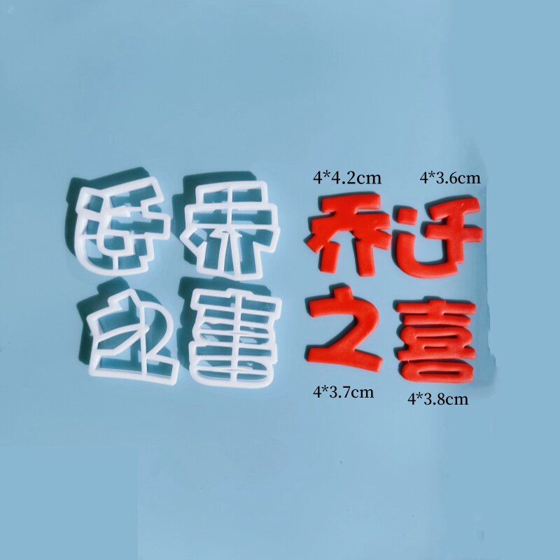 河马泥塘 乔迁暖居切模模具翻糖烘焙用 生日蛋糕装饰乔迁之喜搬家