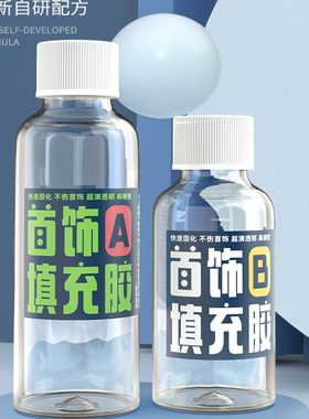 空心黄金加固填充专用滴胶
