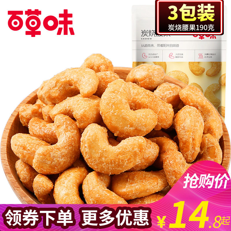 【百草味炭烧腰果100g】休闲碳烧坚果 零食屋食品腰果