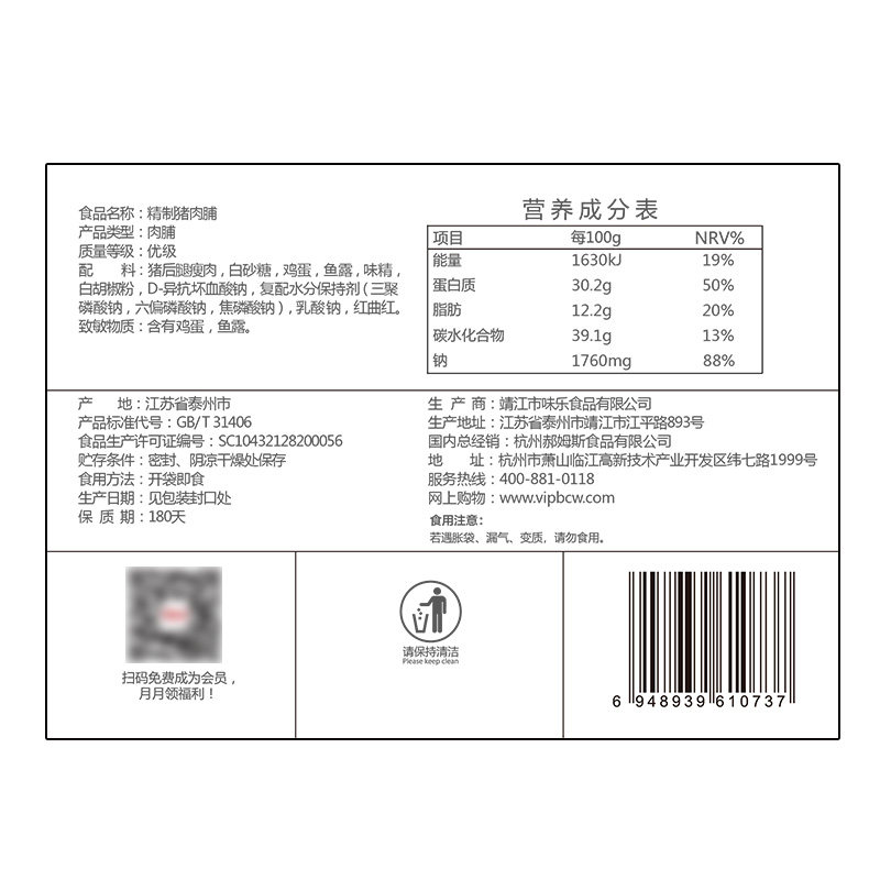 百草味精制100g*3包靖江的猪肉脯 零食屋食品猪肉类