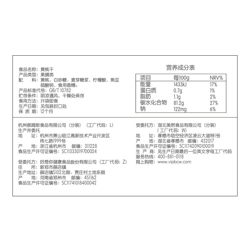 水蜜桃果脯子肉网红小零食 零食屋食品桃干