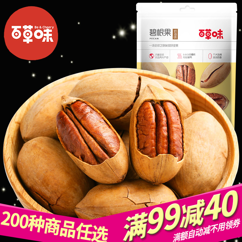 【满99减40】百草味100g奶油碧根果 零食屋食品长寿果/碧根果