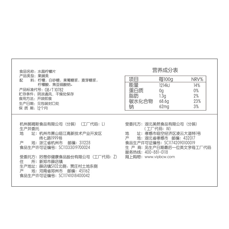 【满99元减40】百草味即食65g柠檬片 零食屋食品金桔类制品