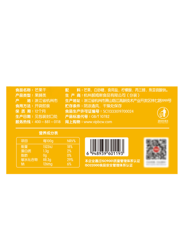 百草味水果干网红大礼包生日芒果干 零食屋食品芒果干