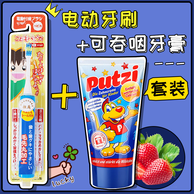 日本哈皮minimum兒童聲波震動電動牙刷+Putzi可吞嚥加鈣牙膏套