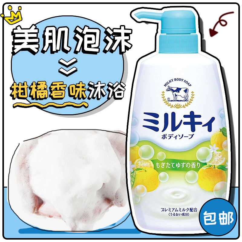 日本進口COSME大賞COW牛乳石鹼柑橘香味補水滋潤沐浴露男女550ml