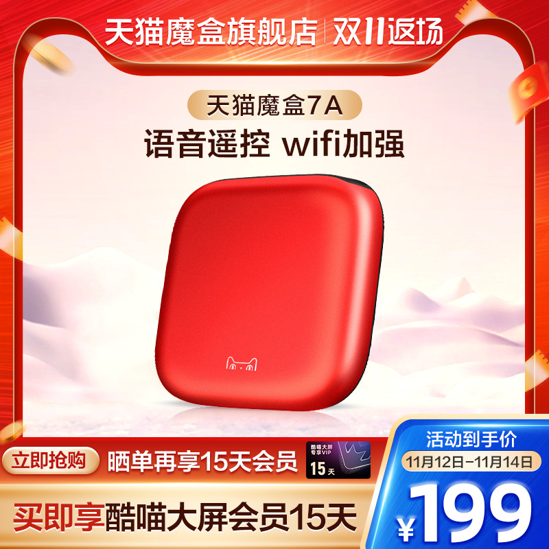 爱打扮(www.idaban.cn)，天猫魔盒7A网络电视机顶盒wifi家用高清智能语音电视盒子全网通