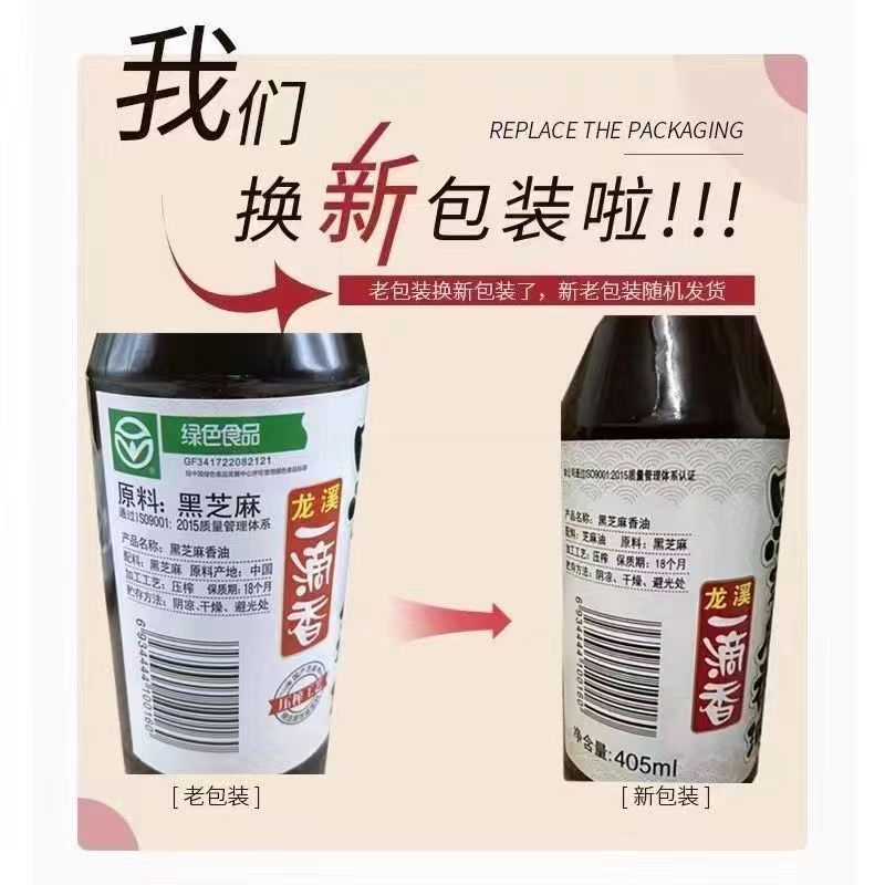 安徽龙溪一滴香黑芝麻香油405ml x2瓶压榨工艺纯黑芝麻油包邮 - 图1