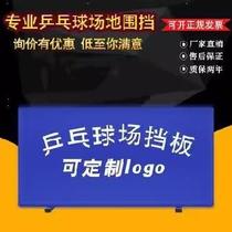 Table tennis venues Barrier Assembly Disassembly Oxford Cloth Ball Table Billiard grid manufacturer Direct board Bub race Tennis