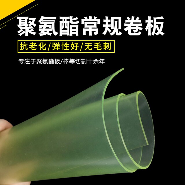Beef tendon roll plate pu polyurethane square plate Youli film roll