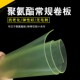 Beef tendon roll plate pu polyurethane square plate Youli film roll