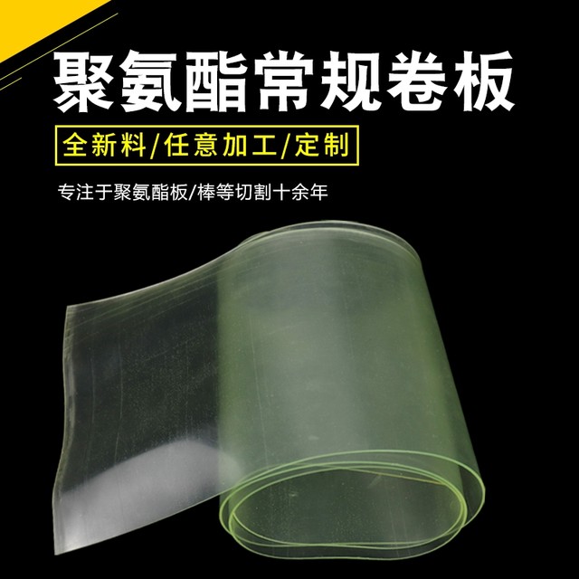 Beef tendon roll plate pu polyurethane square plate Youli film roll