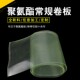 Beef tendon roll plate pu polyurethane square plate Youli film roll