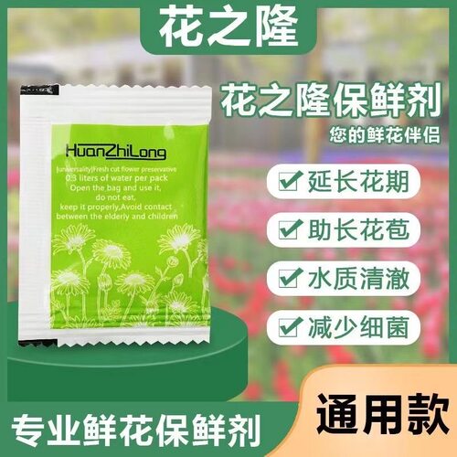 鲜花保鲜剂进口花之隆保鲜液营养液家用花店保鲜延长剂小袋装 - 图2