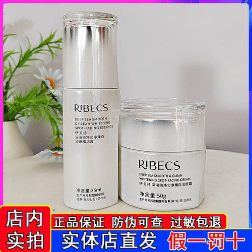 伊贝诗美白淡斑水乳套装补水保湿去黄提亮肤色臻白护肤品官方正品 - 图1