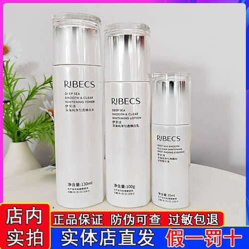 伊贝诗美白淡斑水乳套装补水保湿去黄提亮肤色臻白护肤品官方正品 - 图0