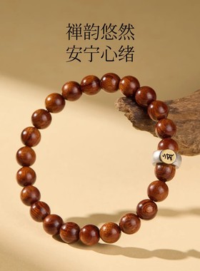 黄花梨本命佛转运珠手串