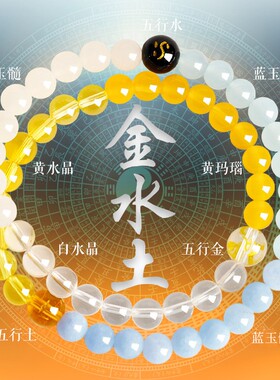 五行多宝珠水晶玛瑙手串