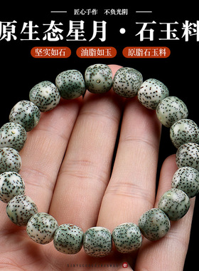 星月菩提绿阴皮单圈手链