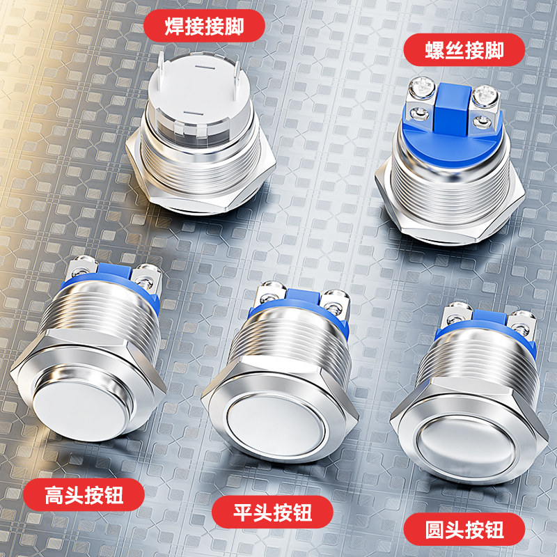 8 10 12 16 19 22MM金属按钮自锁自复圆形开关防水短款螺丝焊脚,淘宝优惠券,粉丝福利购,淘宝优惠卷