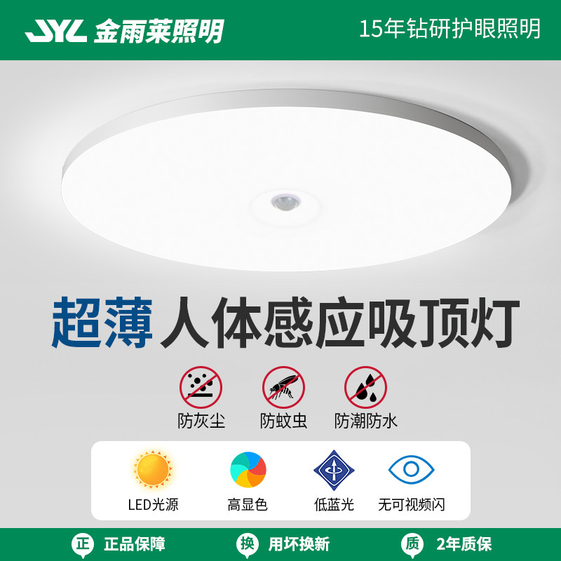 惠普时尚家装led感应灯楼梯吸顶灯过道楼道红外人体感应雷达声控,淘宝优惠券,粉丝福利购,淘宝优惠卷