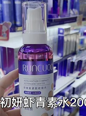 润初妍保湿学生开胃爽肤水