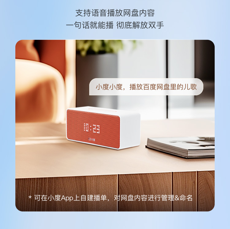 小度Sound灵动版智能音箱小杜音响闹钟显示时间语音声控对话音响 - 图0