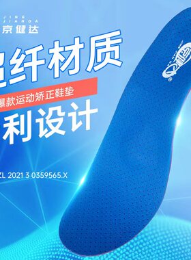 京健达2022篮球运动鞋垫新升级