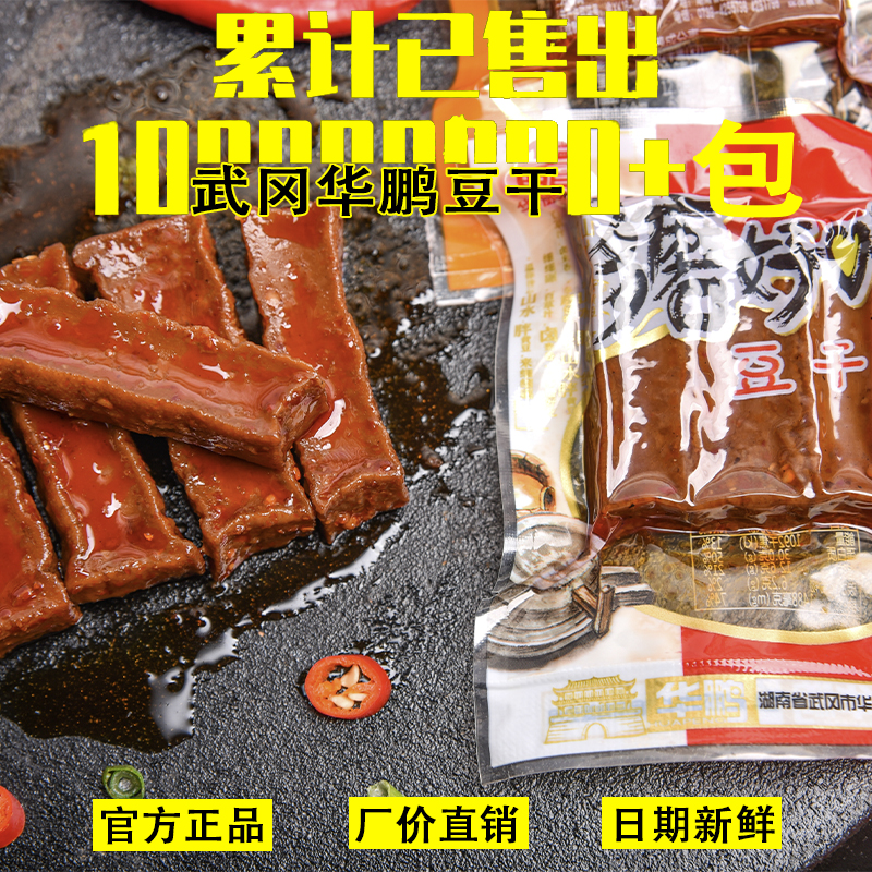 【买三送一】华鹏500g多磨好吃豆干零食香辣硬豆腐干湖南武冈特产 - 图1