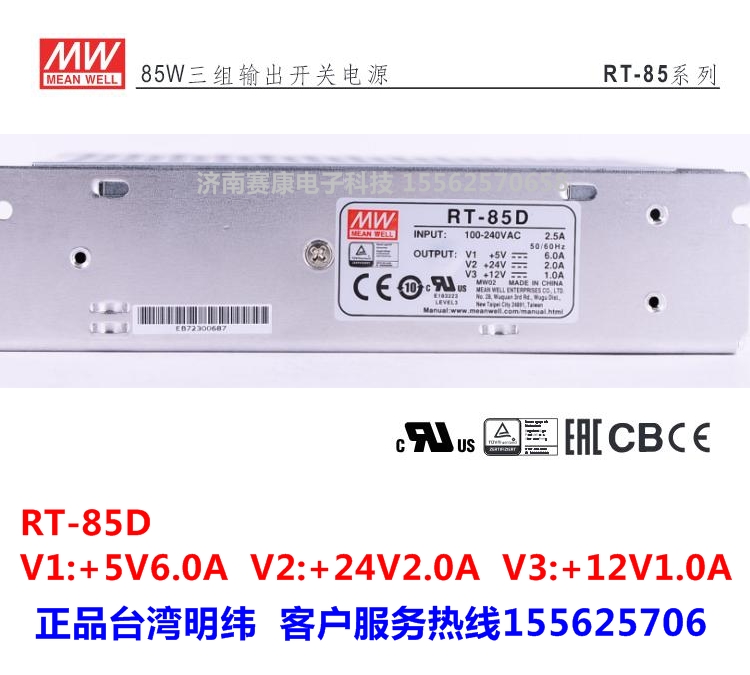 台湾明纬RT-85A RT-85B RT-85C RT-85D 开关电源5V24V12V三路直流 - 图3