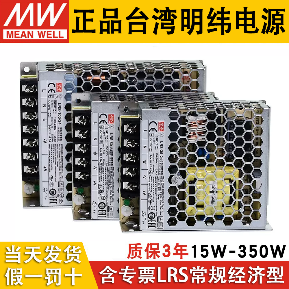 明纬开关电源盒LRS-350W-5/12/24/36v48伏3/5a工业LED直流变压器 - 图0