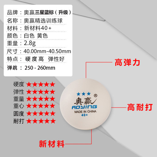 专业奥赢乒乓球硬球比赛200个训练球三星3星发球机高弹性耐打40+q - 图1