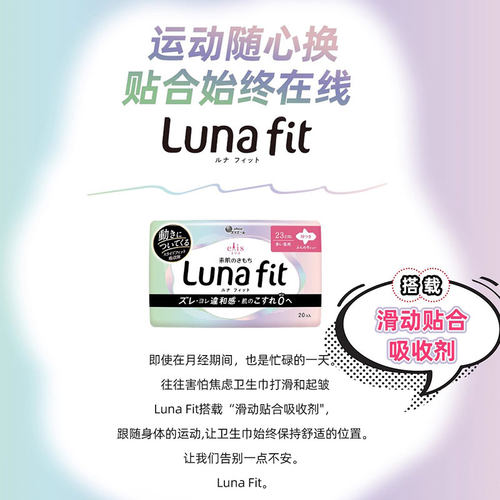 日本原装大王制纸elis素肌感luna运动零触感亲肤瞬吸棉柔卫生巾 - 图0