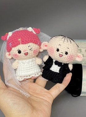 婚礼图图小美毛线手工钩织可爱定制创意情侣礼物包挂件diy材料包