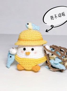 网兜渔夫鸭小玩偶毛线手工编织卡通可爱包挂件创意礼物diy材料包