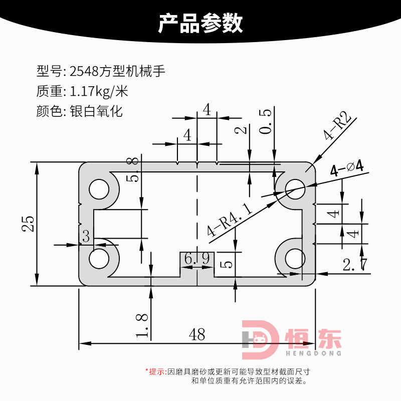 恒东铝材 2548械手铝型材手臂结构梁工业铝材注塑机铝合金型材-图0