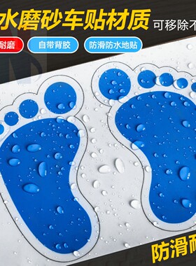 卡通小脚丫自粘防水幼儿园地贴
