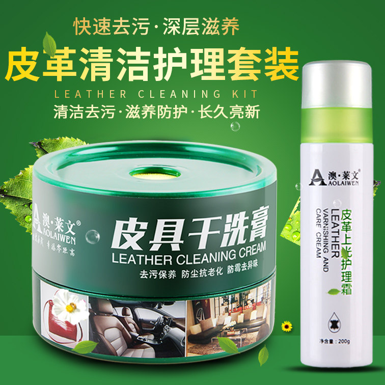 皮革清洁剂护理乳液保养油清洗膏 澳莱文家私清洁/护理剂