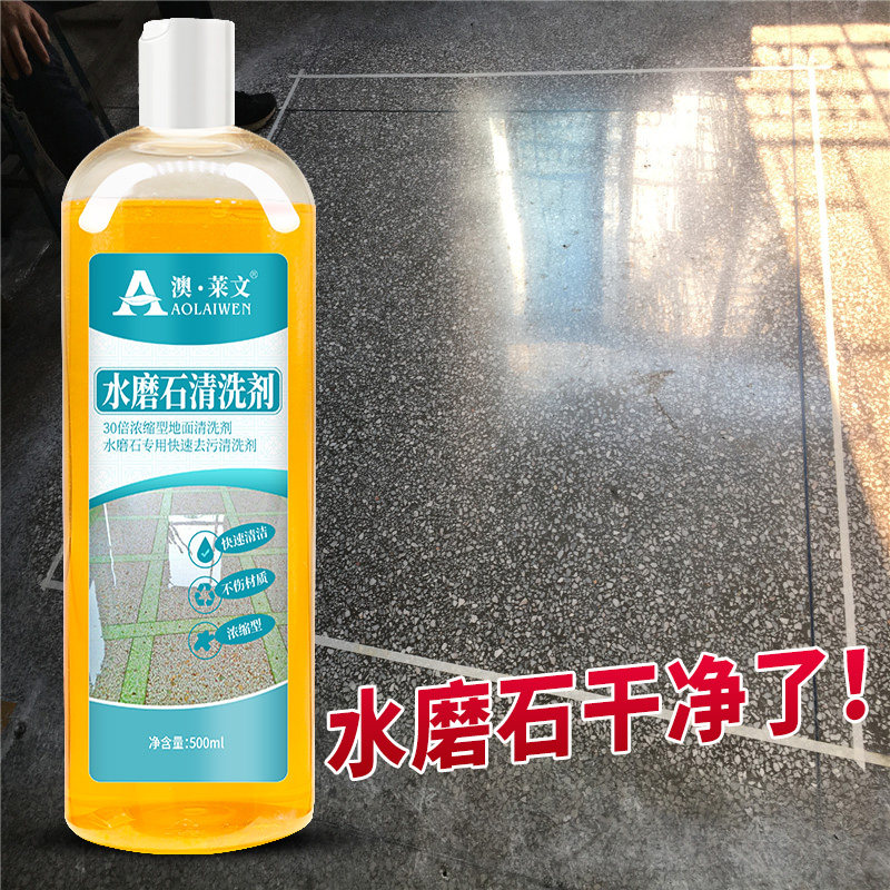 浓缩型清洗剂强力去污瓷砖光亮剂 澳莱文地面清洁剂