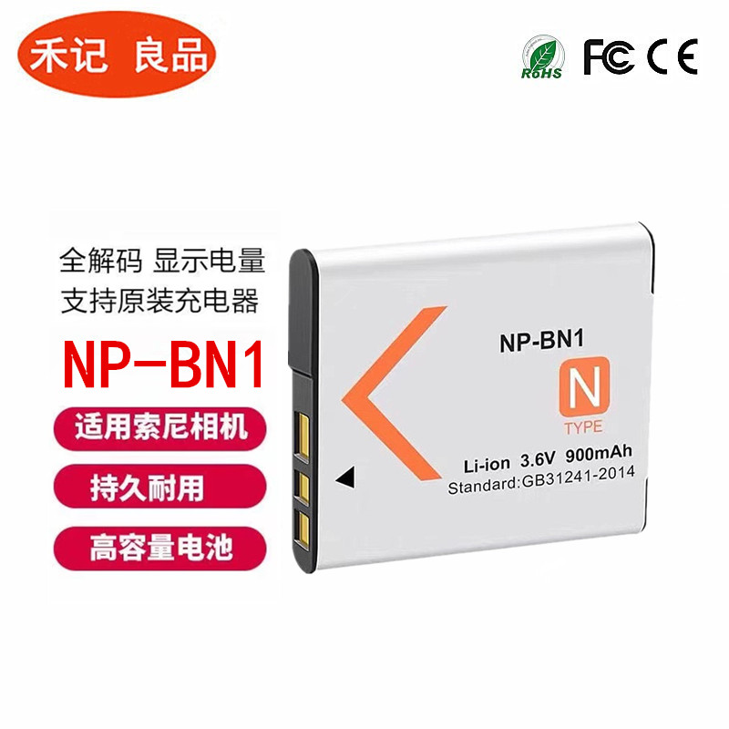 适用索尼NP-BN1 CCD相机电池W320 W570 T110 TX55 TX66/100充电器 - 图0