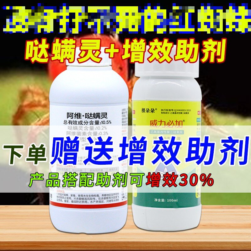 红蜘蛛专用药阿维哒螨灵菌素杀虫剂葡萄柑橘梨树桃树果树花卉农药-图0