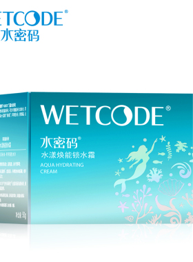 水密码锁水霜正品海洋源萃水漾焕能锁水霜持久补水锁水保湿护肤女