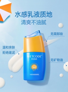 水密码全身学生军训护肤品防晒霜