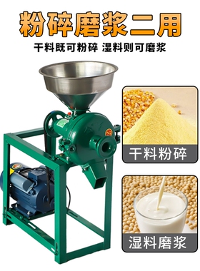 玉米磨粉机家用养殖干湿两用磨浆机打粉机小型饲料五谷杂粮粉碎机