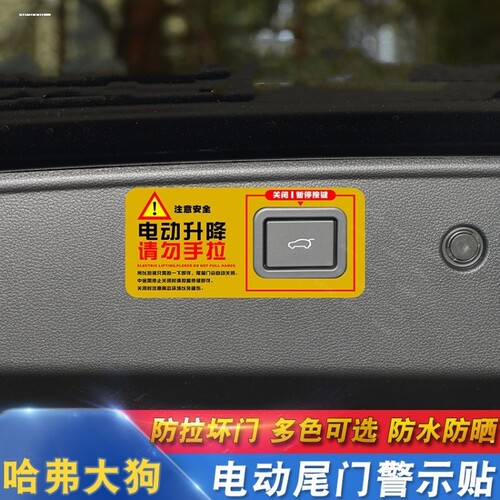 专用于哈弗大狗电尾门提示贴二代大狗后备箱电动尾门警示贴纸 - 图1