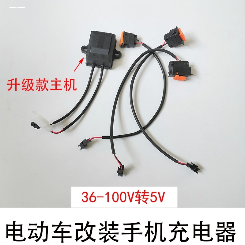 电动车手机充电器usb万能型48v60v72v转5v电瓶车加装充电转换接头