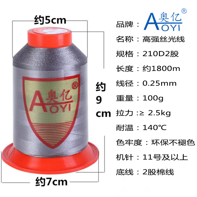 奥亿210D2股缝纫机线羽绒服装白线高强皮革丝线皮鞋线细线包邮 - 图0