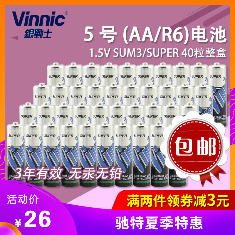 VINNIC/松柏SUM3/SUPER(AA/R6)5號碳性電池整盒裝40節包郵